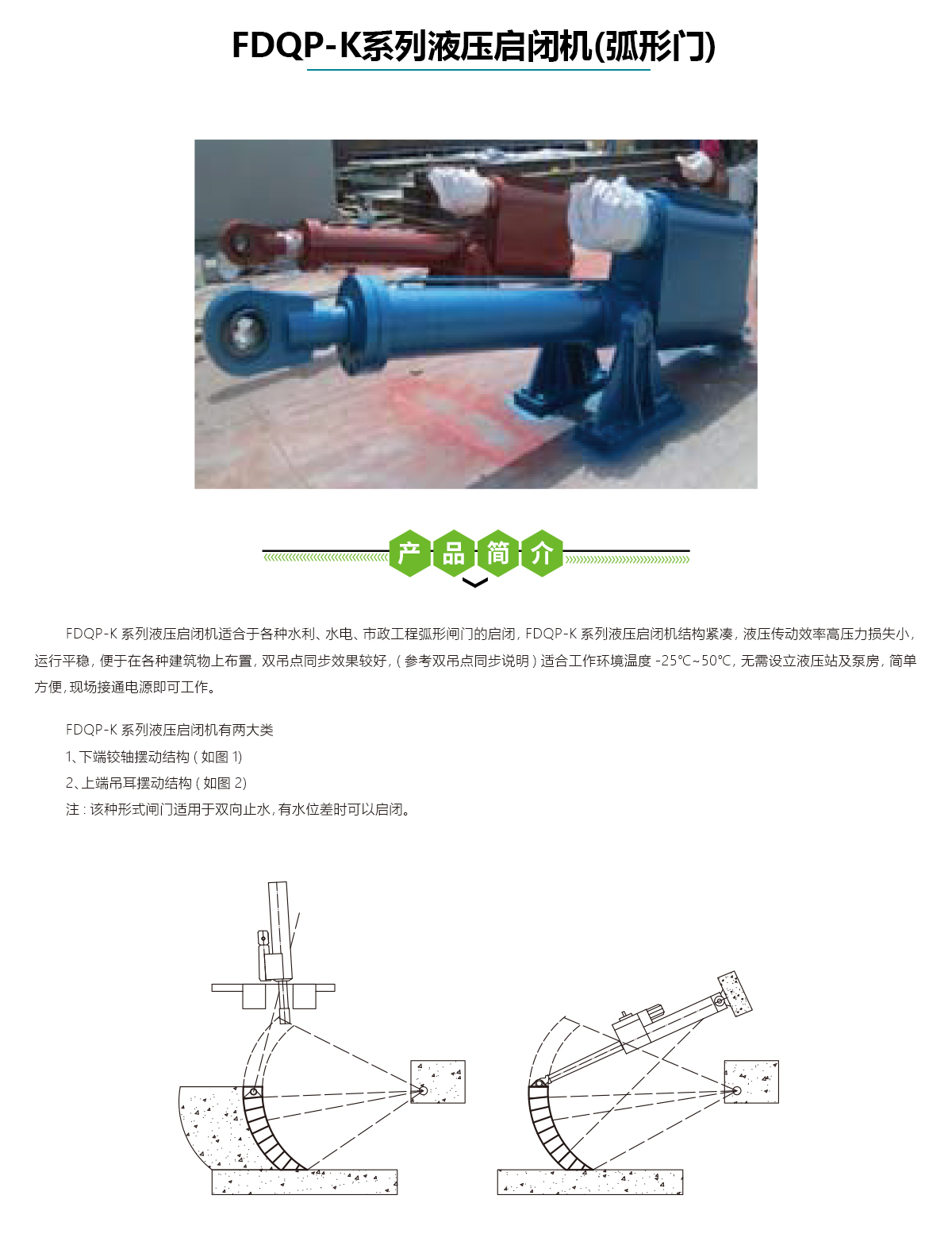 液壓啟閉機(jī),華南泵業(yè)